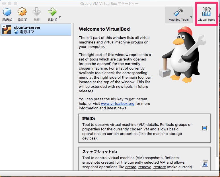 起動画面右上のglobal toolをクリック