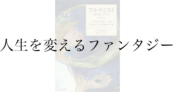 書評 ファンタジー小説 ゲド戦記 の原作を読んだ感想 Amalog