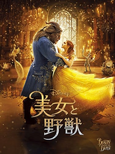映画『美女と野獣』（実写版）感想——ルミエールと、環境が人を変えるという話