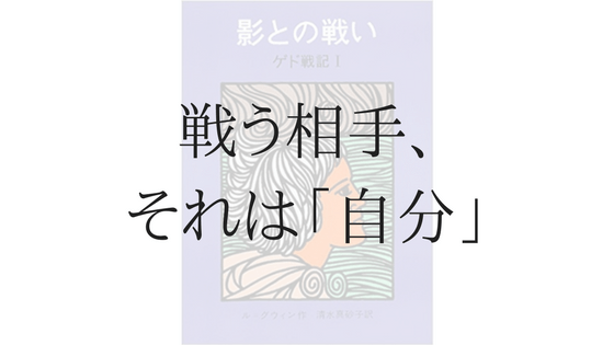 ゲド戦記の原作は面白い?小説『影との戦い』を読んだ感想