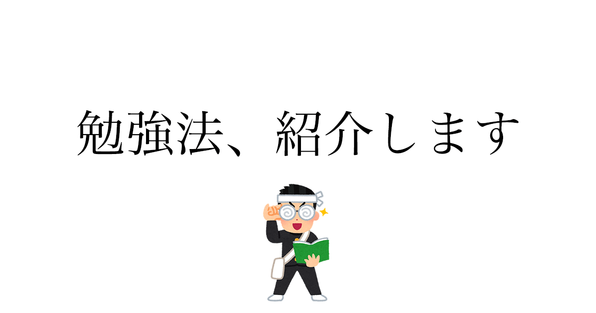 大学生の勉強方法——ネット・本・動画・スクールの使い分け