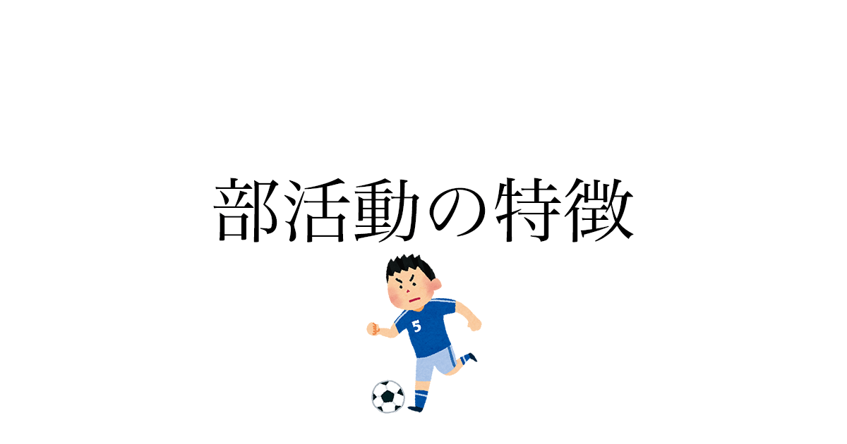 大学の部活動のメリット・デメリット——ラグビー部経験者が正直に書く