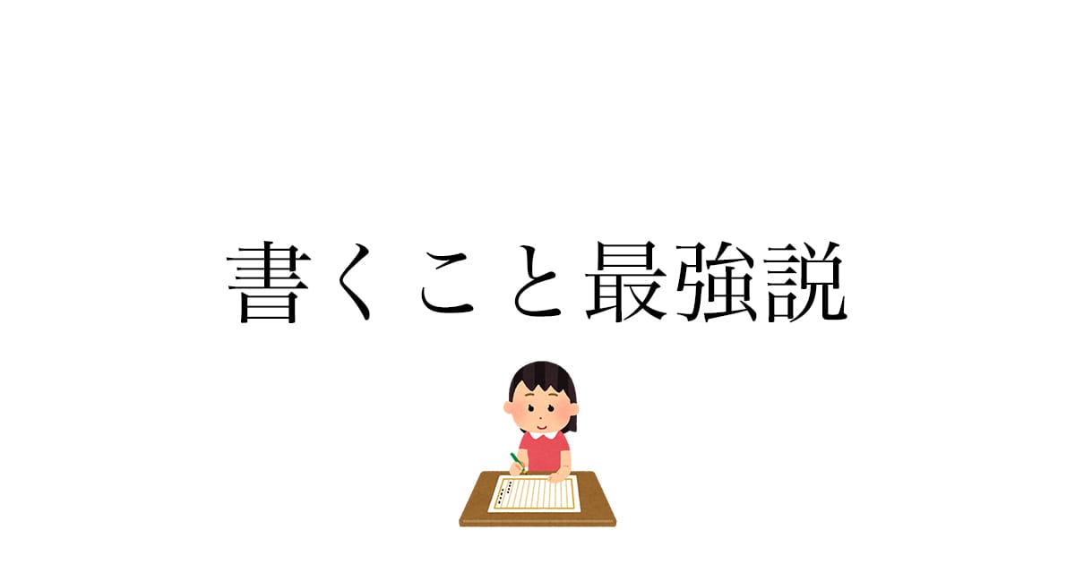 ブログを書く理由と実感できるメリット——考える・確認する・内省する6つの視点