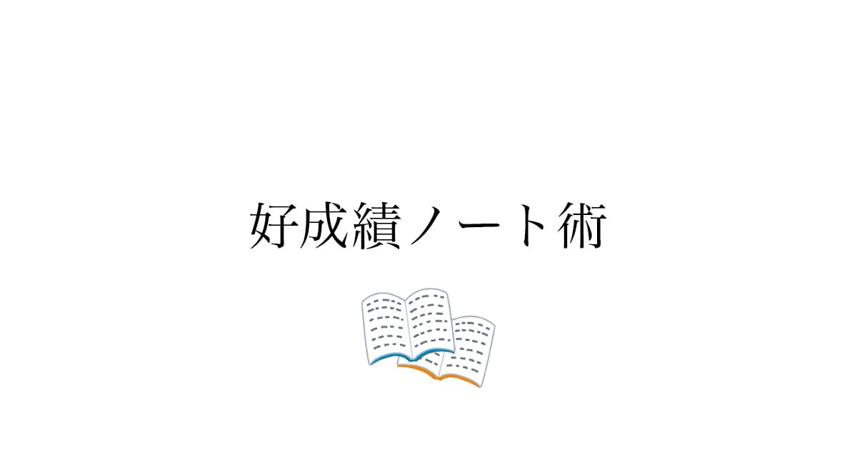 大学講義のノート術|バインダー+ルーズリーフで科目ごとにまとめる方法