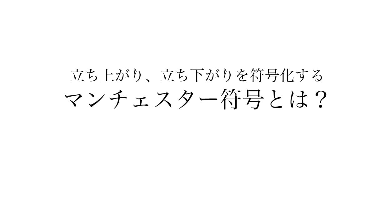 マンチェスター符号とは何か——伝送路符号の仕組みとイーサネットでの使われ方